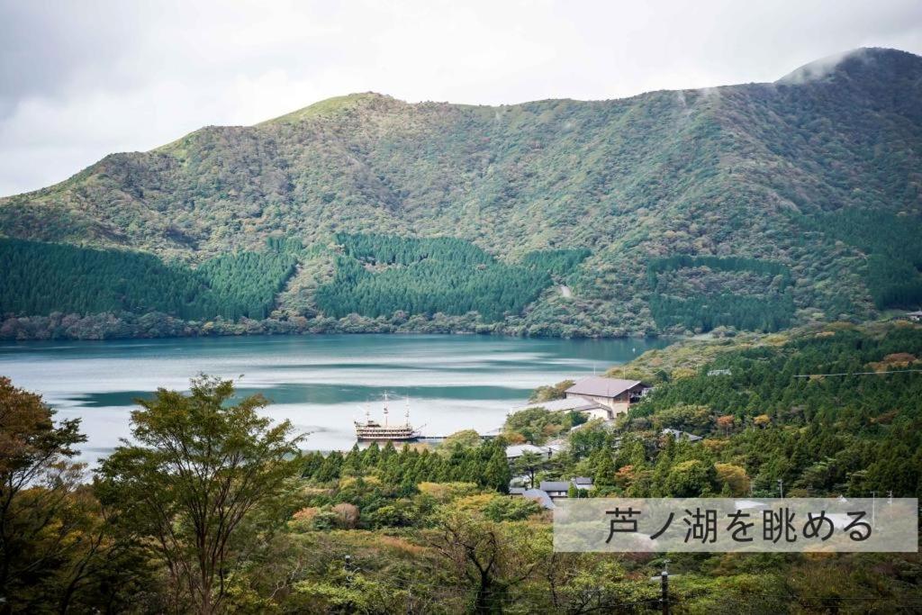 箱根七福荘 Hotel Екстериор снимка